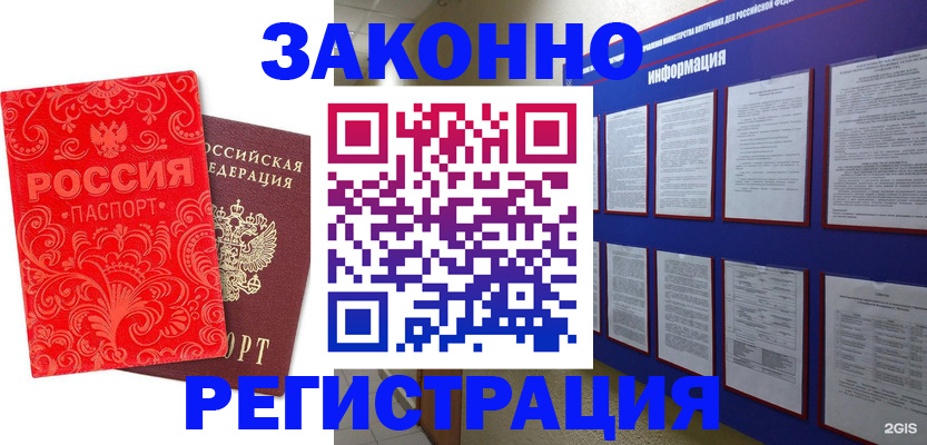 прописка регистрация в Краснозаводске