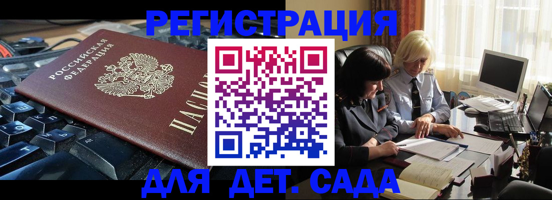 временная прописка в Краснозаводске